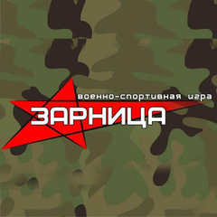 Военно-спортивная игра "Зарница"